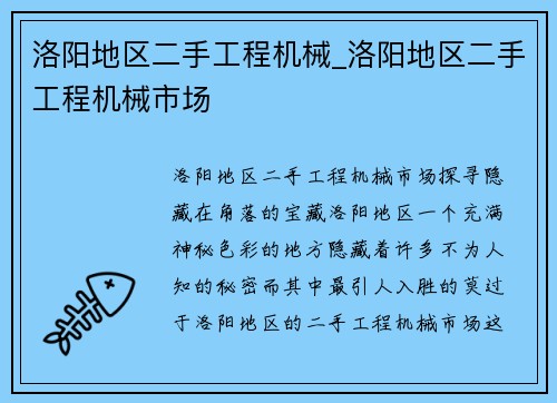 洛阳地区二手工程机械_洛阳地区二手工程机械市场