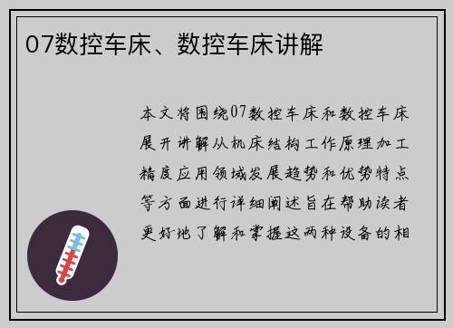 07数控车床、数控车床讲解