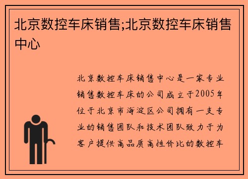 北京数控车床销售;北京数控车床销售中心