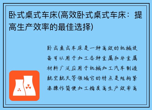 卧式桌式车床(高效卧式桌式车床：提高生产效率的最佳选择)