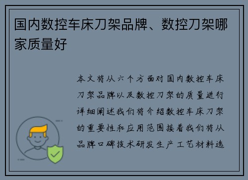 国内数控车床刀架品牌、数控刀架哪家质量好