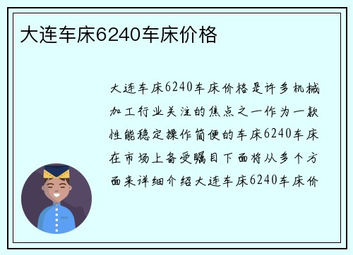 大连车床6240车床价格